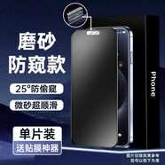 JPHZNB[新磨砂防窺]鉑信適用iphone15promax防窺鋼化膜蘋果14/13 防窺磨砂[偷窺就黑屏全屏無指紋聽筒防塵]1片送神器 iPhone 15