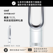 戴森AM07空氣循環(huán)無(wú)葉風(fēng)扇落地扇平穩(wěn)強(qiáng)勁涼風(fēng)適用客廳臥室 中秋禮物 銀白色