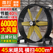 雷豹（LEBON）工業(yè)風(fēng)扇強(qiáng)力超大移動(dòng)圓筒工業(yè)大風(fēng)扇工廠倉(cāng)庫(kù)體育場(chǎng)永磁無刷大功率強(qiáng)力落地扇風(fēng)扇大風(fēng)力趴地扇 48寸【全金屬鐵皮機(jī)身】變頻純銅電機(jī)-直吹45米