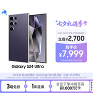 三星Samsung Galaxy S24 Ultra AI手機 第三代驍龍8 游戲手機 2億像素 拍照手機 12GB+512GB 鈦暮紫