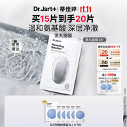 蒂佳婷（Dr.Jart）清潔黑丸面膜5片 氣泡級清潔溫和凈澈 男女護膚品 生日禮物
