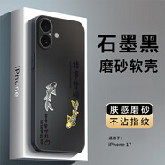 英愷達 適用蘋(píng)果17手機殼iPhone17保護套全包防摔男女款創(chuàng  )意保護殼黑色磨砂軟殼諸事皆順錦鯉