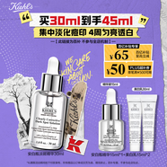 科顏氏（Kiehl's）安白瓶淡斑精華液30ml美白緊致VC護膚品禮盒【中秋禮物】