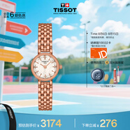 天梭（TISSOT）手表 小可愛系列女表 瑞士石英女士鋼帶腕表七夕禮物送女友