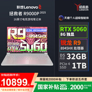 聯(lián)想（Lenovo）拯救者R9000P 2025 AI元啟240Hz高刷游戲獨顯RTX5060筆記本電腦 R9 8945HX 32G 1T RTX5060白 240Hz高刷 100%DCI-P3廣色域