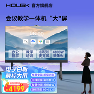 HOLGK120英寸觸摸智慧屏視頻會議平板一體機 內(nèi)置攝像頭/麥克風(fēng) 可移動多媒體電子白板書寫教學(xué)投屏電視 65英寸 I7雙系統(tǒng)8+512G移動推車/五大豪禮