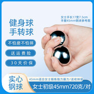 握康健身球手轉(zhuǎn)球手球保健球把玩保定鐵球?qū)嵭匿撉蝈憻捨涨蛑欣夏甓Y物 實(shí)心鋼球45mm一對重720克