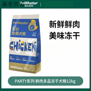 佩瑪思特深海魚系列雞肉小顆粒全價全期通用幼犬成犬呵護腸胃狗糧 【Party系列】 鮮肉- 犬糧23斤囤貨