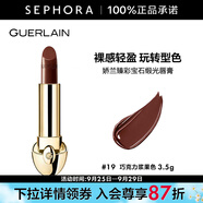 嬌蘭（Guerlain） 臻彩寶石緞光唇膏 經(jīng)典緞光【單獨(dú)內(nèi)芯】 口紅 3.5g，19  巧克力漿果色