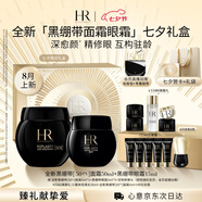 赫蓮娜HR全新黑繃帶50PX面霜50ml+黑繃帶眼霜套裝化妝品護膚品七夕禮物