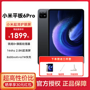 小米平板6Pro 11英寸平板電腦二合一Pad學(xué)生學(xué)習(xí)娛樂辦公游戲 8G+256G黑色 官方標(biāo)配