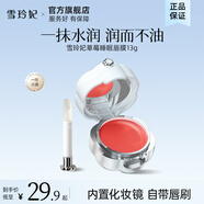 雪玲妃唇膜去死皮保濕滋潤補水睡眠夜間唇膏 【基礎(chǔ)款】唇膜13g