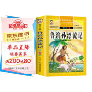 魯濱孫漂流記 注音彩繪兒童版小學生版注音版 拼音讀物青少年版 小學一二年級三年級課外閱讀書籍 兒童文學讀物7-10歲