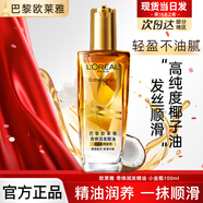 歐萊雅護發(fā)精油免洗滋養(yǎng)干枯撫平毛躁柔順修護頭發(fā)小樣護發(fā)精華發(fā)油觀夏 三代滋養(yǎng)小金瓶 100ml 1瓶