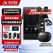 科大訊飛翻譯機(jī)雙屏翻譯器2.0/4.0星火版 多語(yǔ)種離線實(shí)時(shí)同步翻譯同聲 商務(wù)會(huì)議投屏 出國(guó)旅游隨身拍照翻譯 訊飛雙屏翻譯機(jī)+韶音耳機(jī)E310黑色