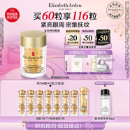 伊麗莎白雅頓眼膠眼部精華液10.5ml約60粒淡化細紋神經(jīng)酰胺眼霜七夕禮物