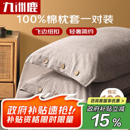 九洲鹿全棉抑菌紐扣飛邊純色枕套-時(shí)尚灰48*74cm 一對裝