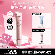 姬芮（ZA）粉色光透隔離霜防曬遮瑕霜妝前乳35g SPF36七夕禮物