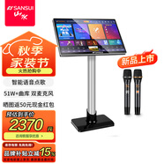 山水（SANSUI）D1 點歌機一體機 帶麥克風卡拉OK唱歌機智能家用k歌音箱 觸摸屏點歌臺 家庭ktv音響套裝 點唱機