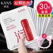 韓束（KanS）護膚品面膜補水保濕玻尿酸面膜男女送女友媽媽禮物 水光柔嫩面膜30片
