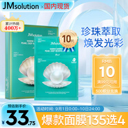 JMsolution肌司研海洋珍珠保濕面膜三部曲30ml*10片 深層補水
