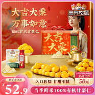 三只松鼠大吉大栗禮盒1400g 板栗子甘栗仁堅(jiān)果乳堅(jiān)果炒貨 團(tuán)購(gòu)送禮