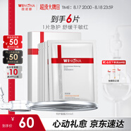 薇諾娜特護面膜舒敏絲滑面膜6片舒緩修護補水保濕護膚品七夕禮物