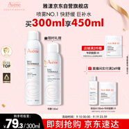 雅漾（Avene）舒泉調理噴霧300ML 舒緩定妝補水保濕 爽膚水化妝水護膚大噴禮物