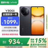 vivo Y300i【國家補貼15%】新品手機 全面抗摔金剛盾玻璃 6500mAh超薄藍海電池 400%雙揚大音量 墨玉黑 8GB+256GB