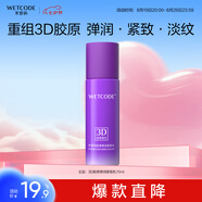 水密碼3D膠原彈潤緊致乳70ml淡紋補(bǔ)水保濕護(hù)膚品