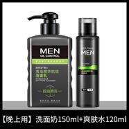 碧素堂男士護(hù)膚品套裝 補水保濕祛痘控油洗面奶水乳液油痘肌 化妝品禮物 極簡護(hù)膚2件套【水油平衡】 【好用不貴】男生日禮物男朋友送