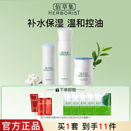 佰草集肌本清源水乳套裝 補水保濕清爽控油平衡水油護膚品男女學(xué)生 3件：水150ml+乳50ml+面霜50g