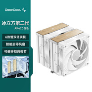 九州風(fēng)神（DEEPCOOL）冰立方AK620白色第二代G2風(fēng)冷散熱器/6熱管雙塔旗艦/8秒反轉清灰/智能啟停風(fēng)扇/可偏移調節扣具