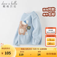 戴維貝拉（DAVE＆BELLA）小童毛衣男童上衣雪尼爾半邊絨女童衣服兒童針織衫春秋寶寶套頭衫 藍色 90 cm（建議身高80-90cm）