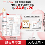 雅漾（Avene）會(huì )員專(zhuān)研維穩CP體驗裝噴霧50ml+修護霜5ml+面膜25ml試用小樣套裝