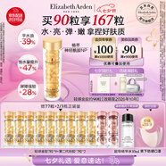 伊麗莎白雅頓輕感金膠時(shí)空煥活清透修護精華液42ml約90粒水感油七夕禮物