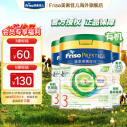 美素佳兒（Friso）奶粉皇家有機(jī)系列較大成長嬰幼兒配方港版荷蘭進(jìn)口 3段 (1-3歲) 800g/罐*3