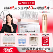 丸美二代膠原小金針面部精華重組膠原蛋白抗皺緊致次拋55支中秋節(jié)禮物
