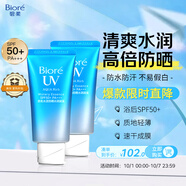 碧柔水活防曬倍護(hù)水凝蜜/防曬霜50g*2身體隔離霜防紫外線戶外通勤