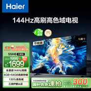 海爾（Haier）55H6升級版55英寸京東自營(yíng)4K超高清144Hz全面屏4+64GB超薄游戲智能電視55H6B二級能效國家補貼15%