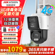 海康威視監(jiān)控?cái)z像頭12倍變焦 4G終身免流量 800萬(wàn)雙攝 全彩AI人車偵測(cè) 監(jiān)控?cái)z像頭全彩夜視全景帶語(yǔ)音對(duì)講 800萬(wàn)室外款【4G終身永久免流】-12倍變焦 512G內(nèi)存卡