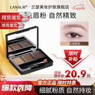 蘭瑟（LANSUR）三色眉粉自然帶刷初學者霧感眉野生眉鼻影修容防水防汗不掉色多用 01#淺棕色