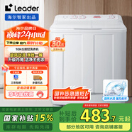 統(tǒng)帥（Leader）海爾智家 半自動雙桶洗衣機(jī)10公斤  旋風(fēng)水流強(qiáng)力去污 以舊換新 家電國家補(bǔ)貼 1188BS