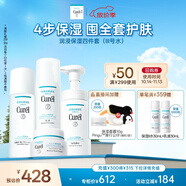珂潤（Curel）保濕四件套(潔面+3號水+乳液+面霜)護膚品 敏感肌男女適用