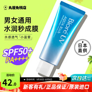碧柔（Biore）防曬霜男女防曬乳隔離面部身體防水防汗學(xué)生清爽保濕不油膩進(jìn)口 70g 無
