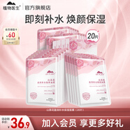 植物醫(yī)生山茶花悅澤水潤(rùn)護(hù)膚品套裝禮盒清潔舒潤(rùn)補(bǔ)水保濕水乳護(hù)膚品套裝 山茶花盈潤(rùn)補(bǔ)水保濕面膜【20片】
