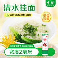 中裕面條 清水掛面1kg*3 方便速食易煮早餐飯湯面拌面6斤組合裝 中裕清水掛面1kg*3