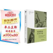 戲劇教師實(shí)用手冊(戲劇教育叢書(shū))