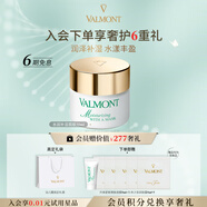 法兒曼（VALMONT）水潤補濕面膜50ml補水面膜保濕鎖水護(hù)膚品法爾曼生日禮物送女友