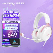 極度未知（HYPERX）Cloud Ⅲ 颶風(fēng)3霧光粉 DTS音效 53mm驅(qū)動單元 電競頭戴式游戲耳機 適配三角洲行動